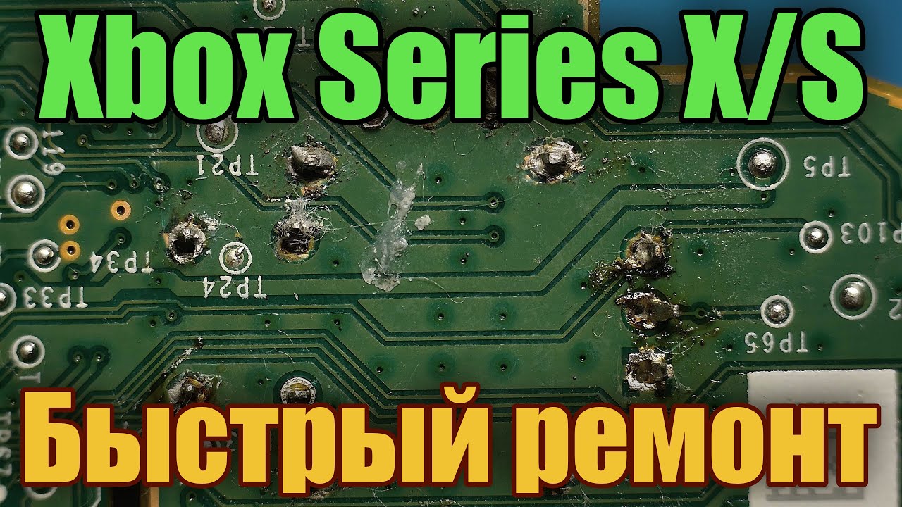 Xbox Series X быстрый ремонт и замена аналога (стика) TMR