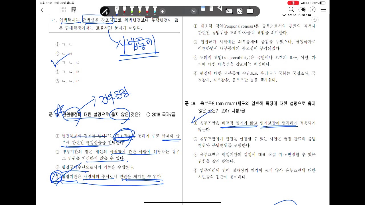 37 - 행정책임, 행정통제, 행정개혁