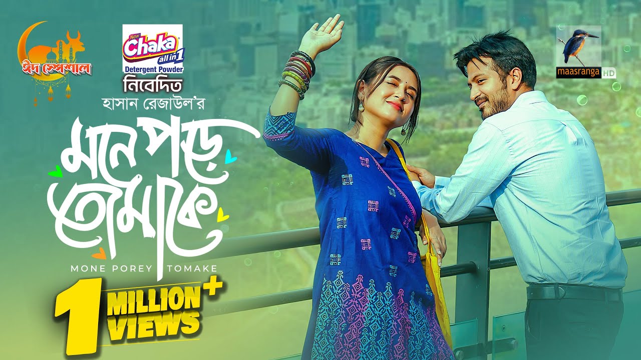 Mone Pore Tomake | Eid Ul Azha | Full Natok | Tania Brishty | Yash Rohan | Eid New Natok 2025
