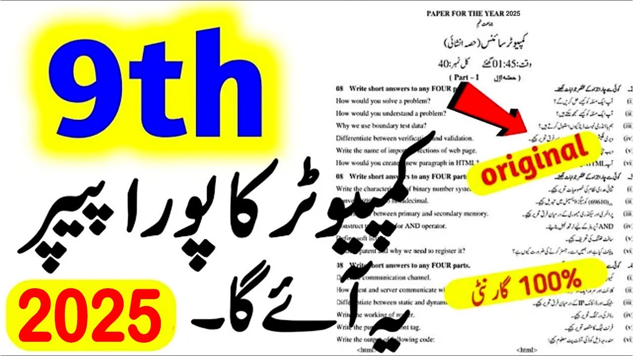 9th Class Computer Science Original Subjective Paper 2025 | Class 9 Computer Guess Paper 2025