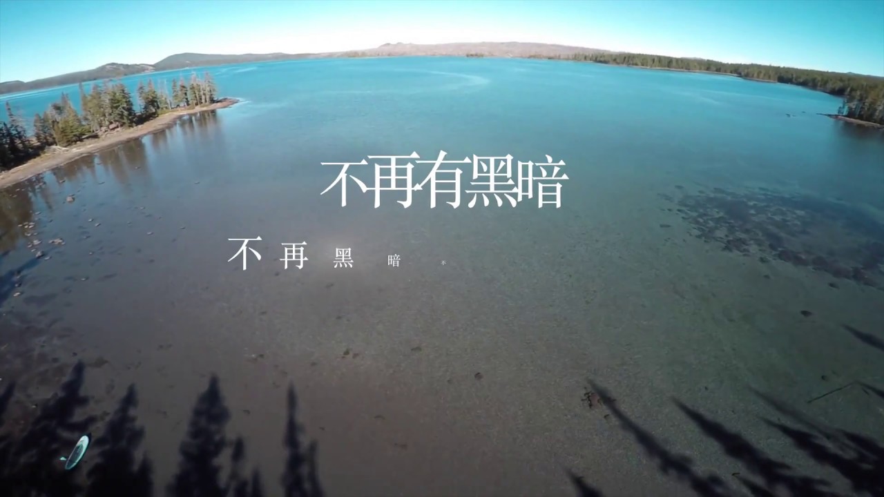 生命活水 // 北美旌旗敬拜