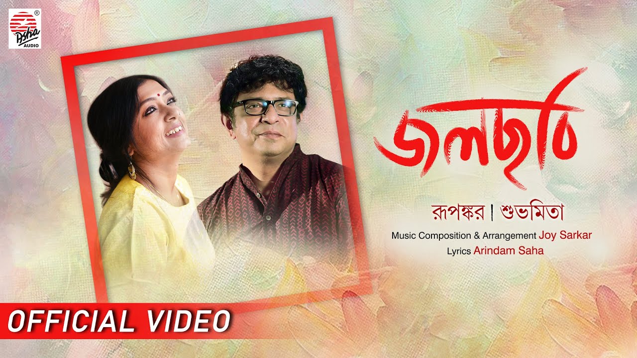 Jwalchhobi | Official Video | Rupankar & Subhamita | Joy Sarkar | Arindam Saha | Christmas Special