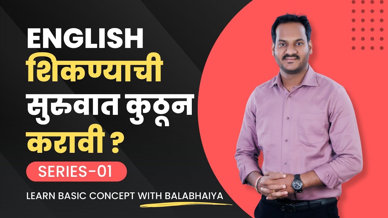 Basics of English | इंग्रजी शिकण्याची पहिली पायरी..नेमकी सुरुवात कुठून करावी?? Conceptispowerseries1