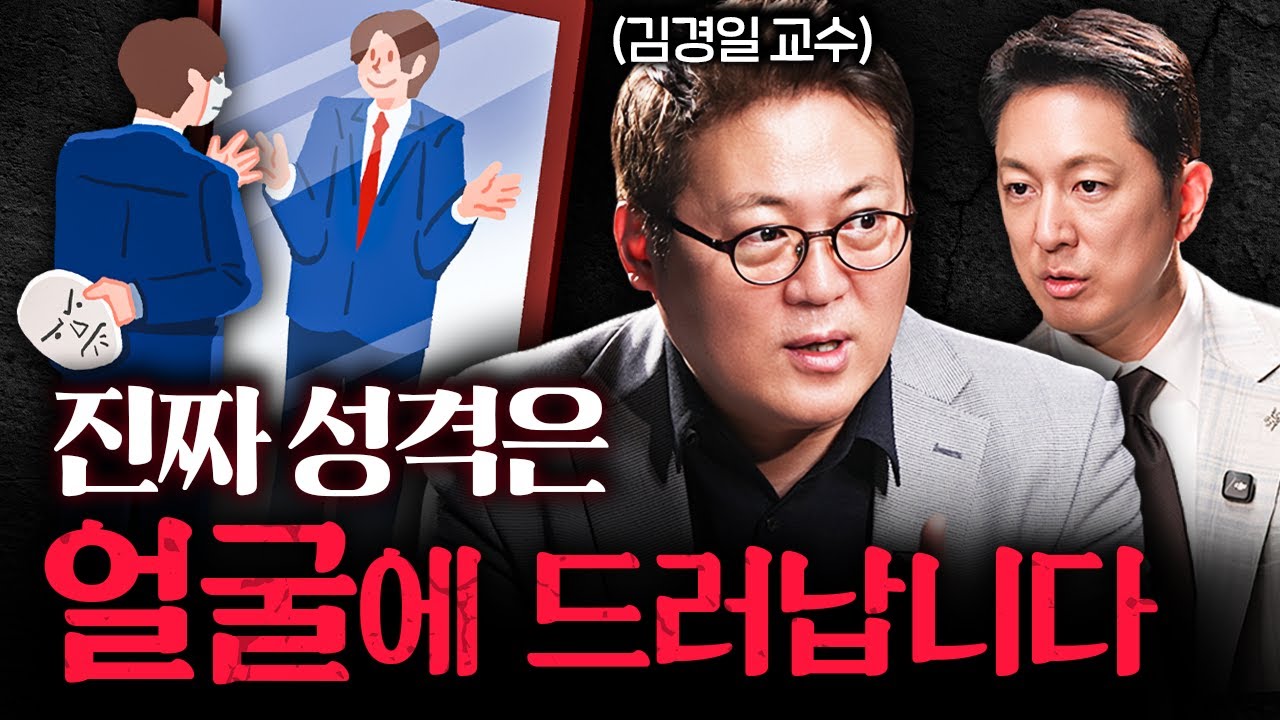 거짓말쟁이보다 진심으로 헛소리하는 사람이 무서운 이유ㅣ지식인초대석 EP.45 (김경일 교수 2부)