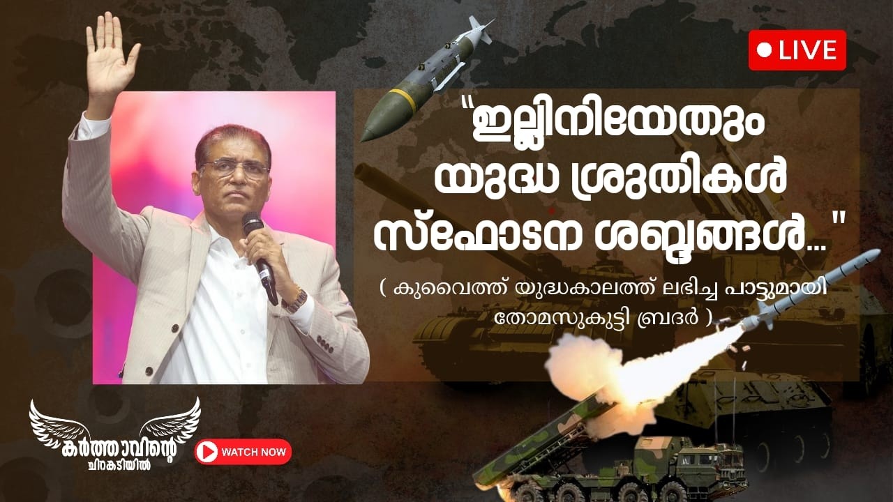 “ഇല്ലിനിയേതും യുദ്ധ ശ്രുതികൾ സ്ഫോടന ശബ്ദങ്ങൾ ... 