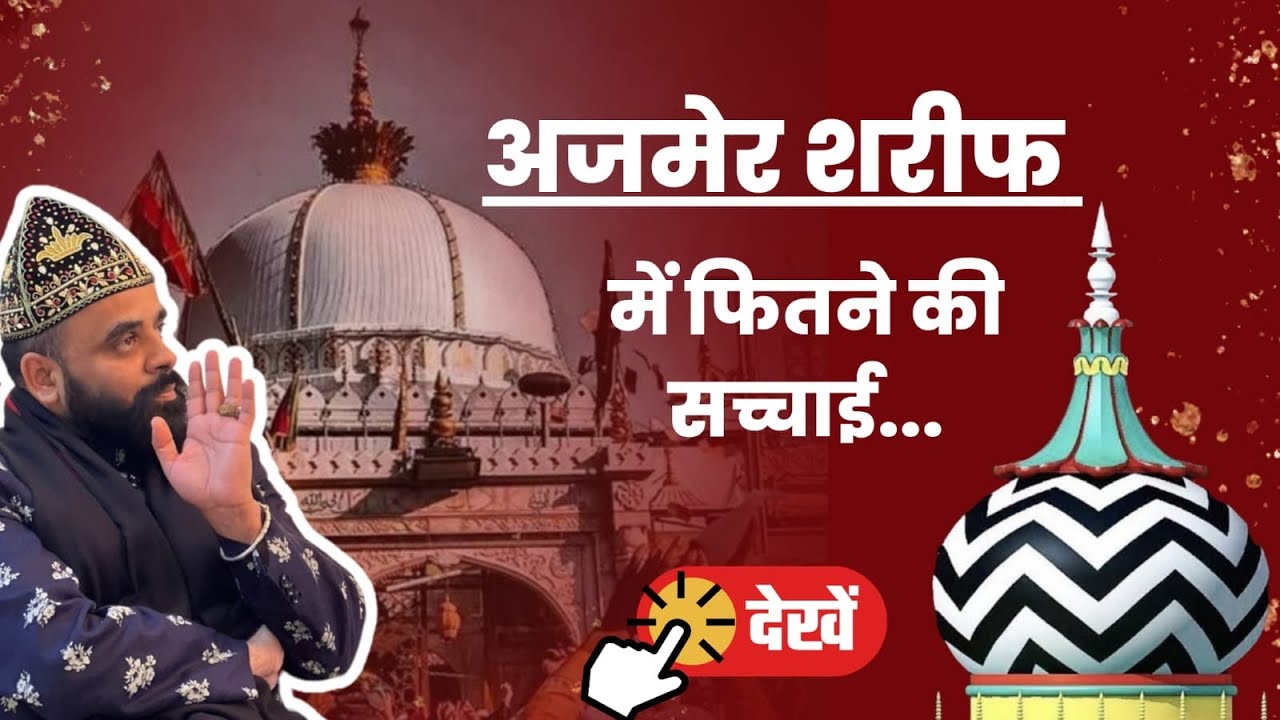 Ajmer Sharif se Jawab tamaam Barelvi Razvi Musalmano ko by Syed Fazle Moin Chishty