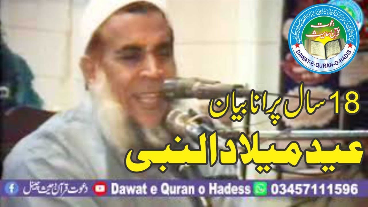 Molana Hafiz Abdul Aleeem Yazdani Rahimaullah Topic Milad un Nabi SAW KAMONKI DAWAT E QURAN O HADESS
