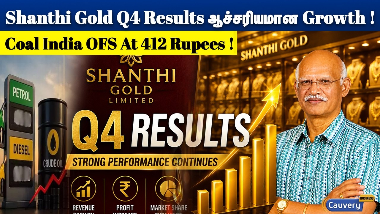 👉Shanthi Gold Q4 Results ஆச்சரியமான Growth !| நல்ல வேலை பெட்ரோல், டீசல் விலை இன்றைக்கும்  ஏறவில்லை 🤔