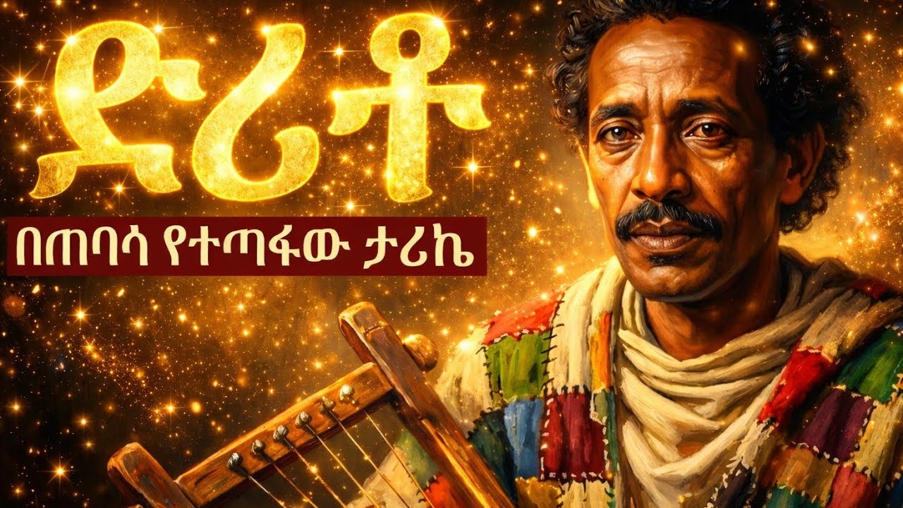 ጉድ ነው ዘንድሮ ብቻ ስሙት ! 📯 አይ Ai❤ 