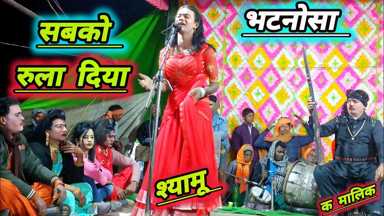मुजरा करते हुए श्यामू डांसर!! कंपनी मालिक का दिल दहल गया !! सुनकर!! mo idreesh ki nautanki bhatnosa!