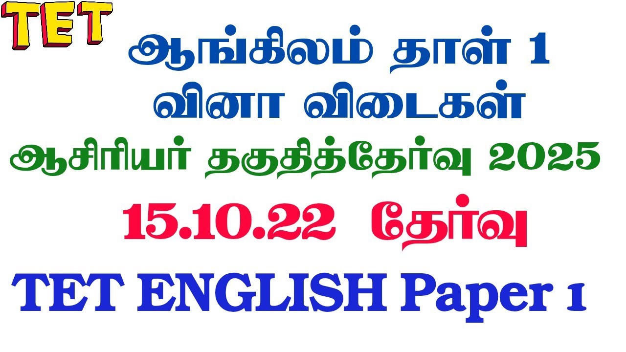 TET ENGLISH PAPER 1 #tetpyg #tetenglish #tetpaper1 #paper1english #sparkacademycdm #tntetenglish #en