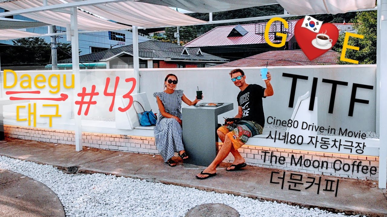 G❤️E Daegu#43 🇰🇷 TITF ☕ + Cine80 Drive-in Movie + Moon Coffee  대구 팔공산 티아이티에프 + 시네80 자동차극장 + 더문커피🌝☕