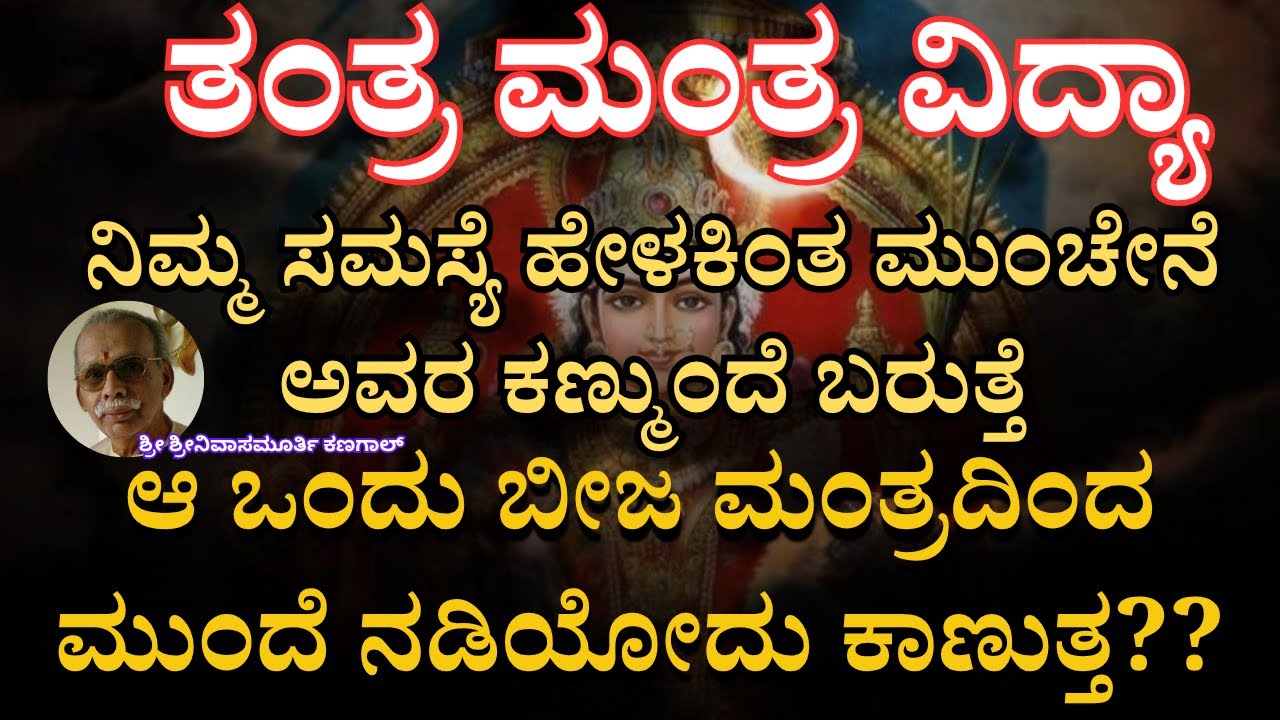 E-13 ಮಂತ್ರ ಶಕ್ತಿ | ಮುರಿದಿರೋ ಗೋಡೆ ಮೇಲೆ ಸವಾರಿ!! ಆ ಒಂದು ಬೀಜ ಮಂತ್ರದಿಂದ ಮುಂದೆ ನಡಿಯೋದು ಕಾಣುತ್ತ? 9538885991