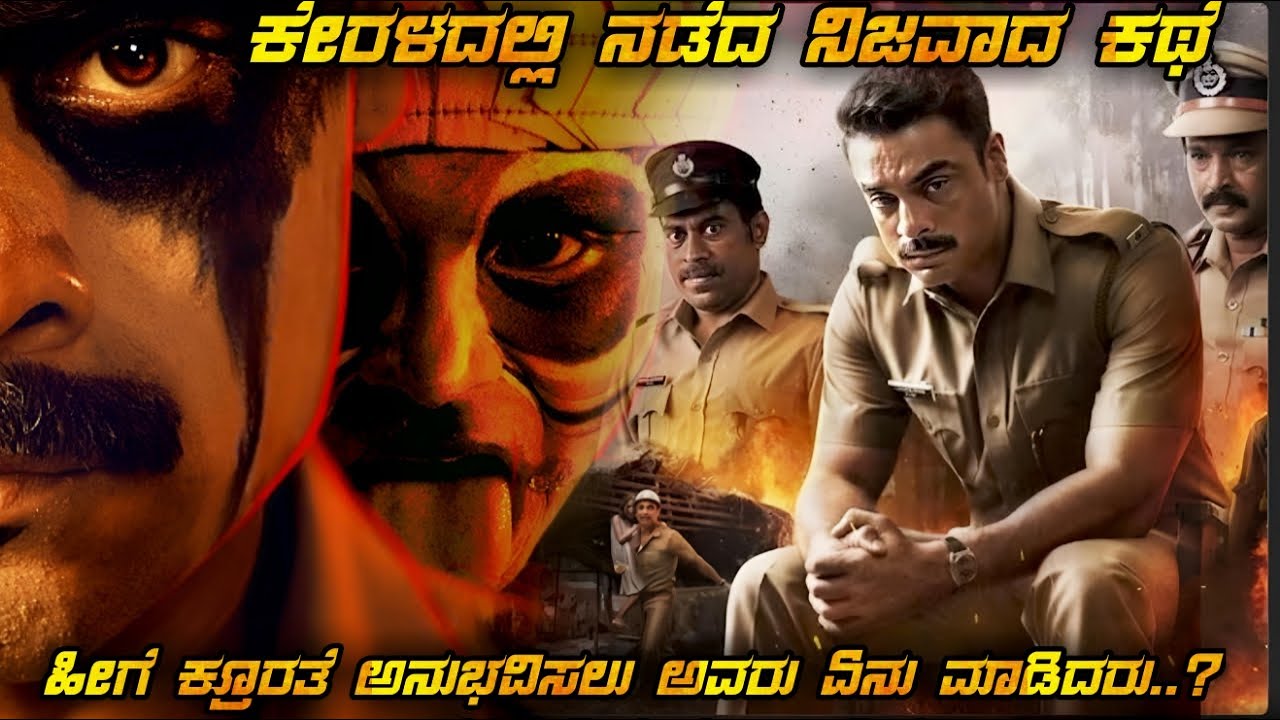narivetta Explained In Kannada _ narivetta (2025) Explained In Kannada | 