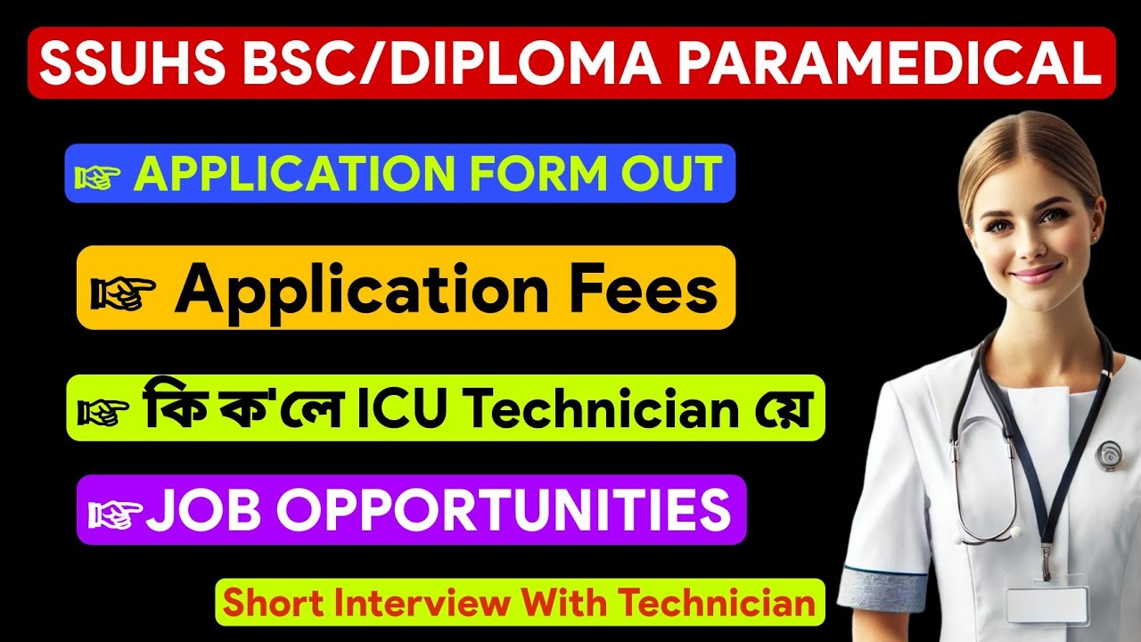 SSUHS BSC MEDICAL TECHNOLOGY/Diploma in Paramedical Admission 2025 ✅Application Form Out| Must Watch