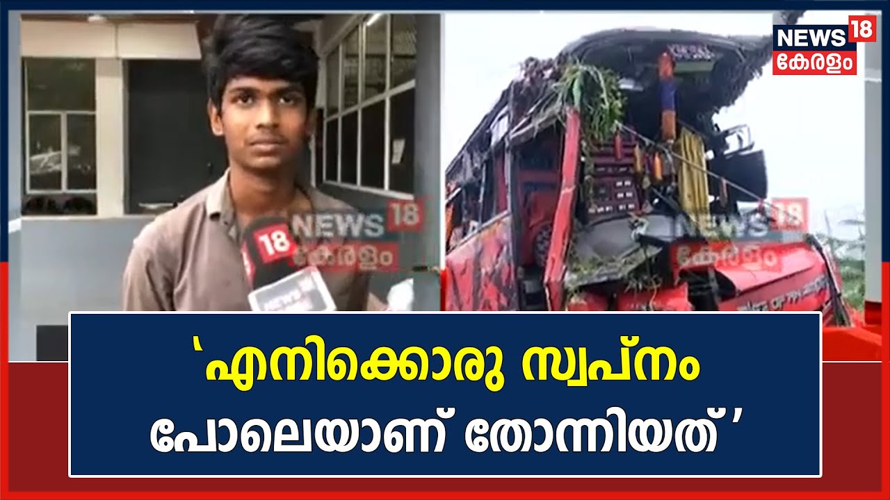 Palakkad Bus Accident | 