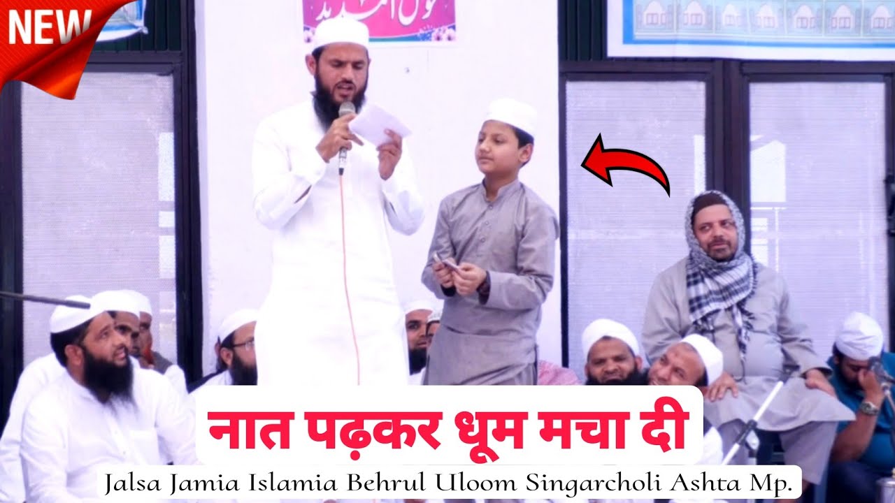 Qari Aadil ने नात पढ़कर धूम मचा दी जलसे में | Singarcholi Jalsa 2024 | Jamia Behrul Uloom