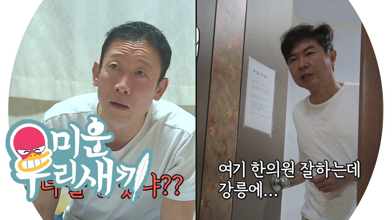 정석용, 강릉 여행 와서 침 맞자는 임원희에 &lsquo;어이 상실&rsquo; @미운 우리 새끼 166회 20191201