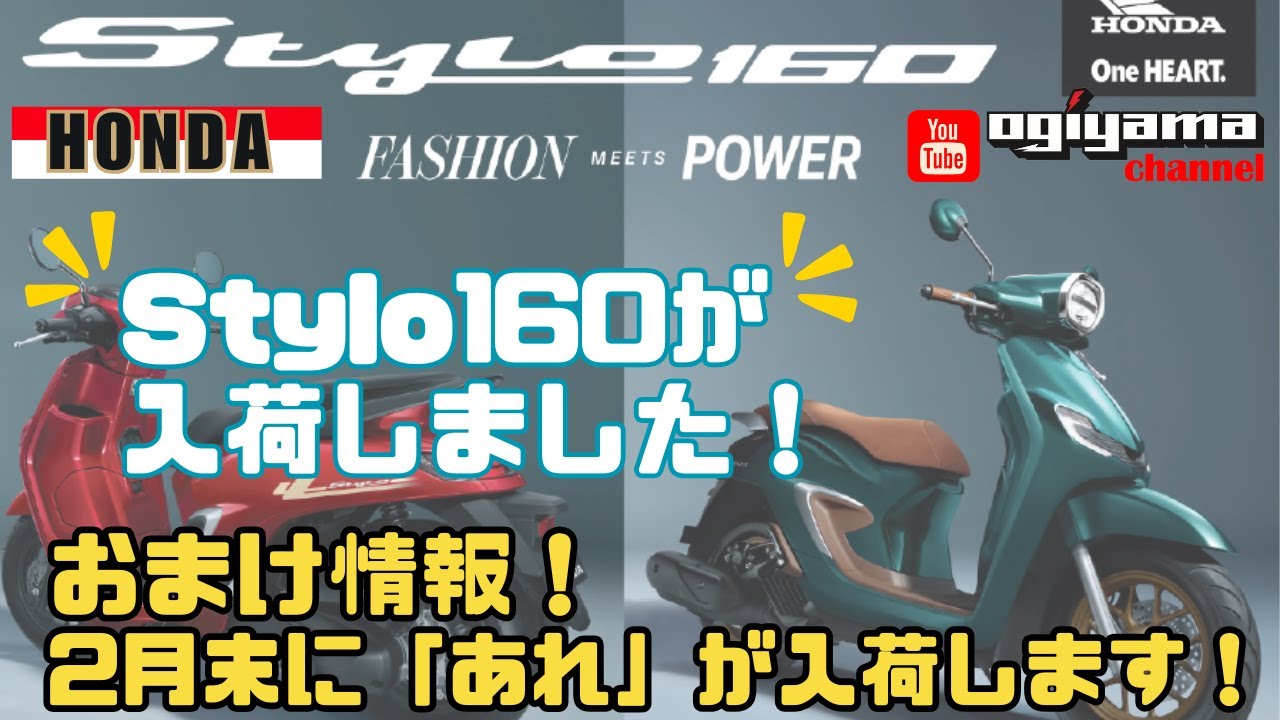 インドネシアHONDA「Stylo160」紹介動画（おまけ付き）