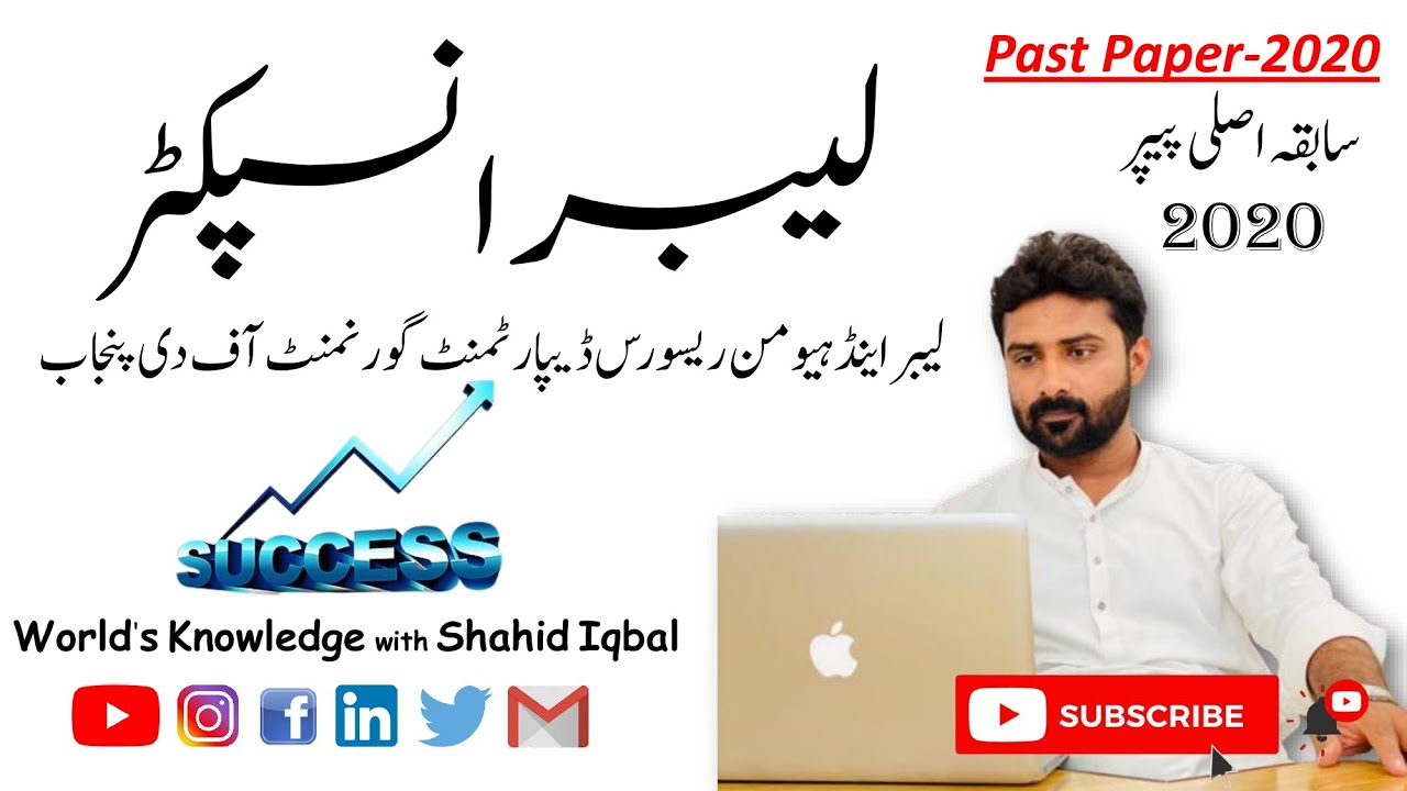 Labour Inspector Past Papers Solved MCQs (2020) | PPSC Labour Inspector Jobs (2022)