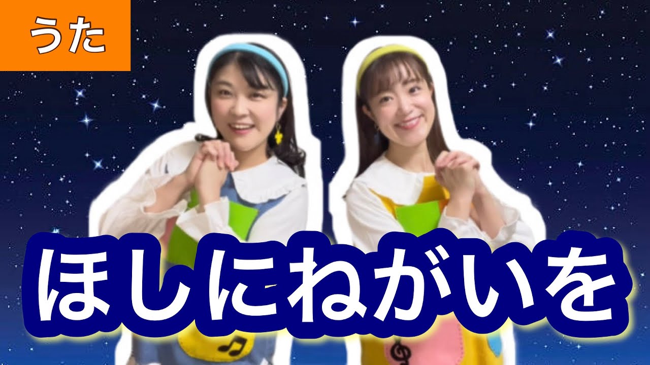 星に願いを【うた】  作詞:ネッド・ワシントン/ 作曲:リー・ハーライ/訳詞:島村葉ニ  When You Wish upon a Star ♪
