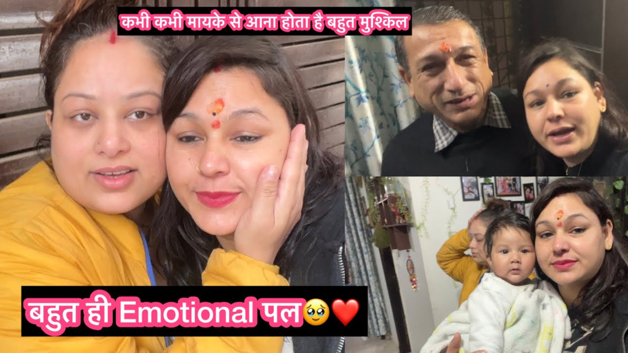 मायके से आना सबसे इमोशनल पल होता है🥹||