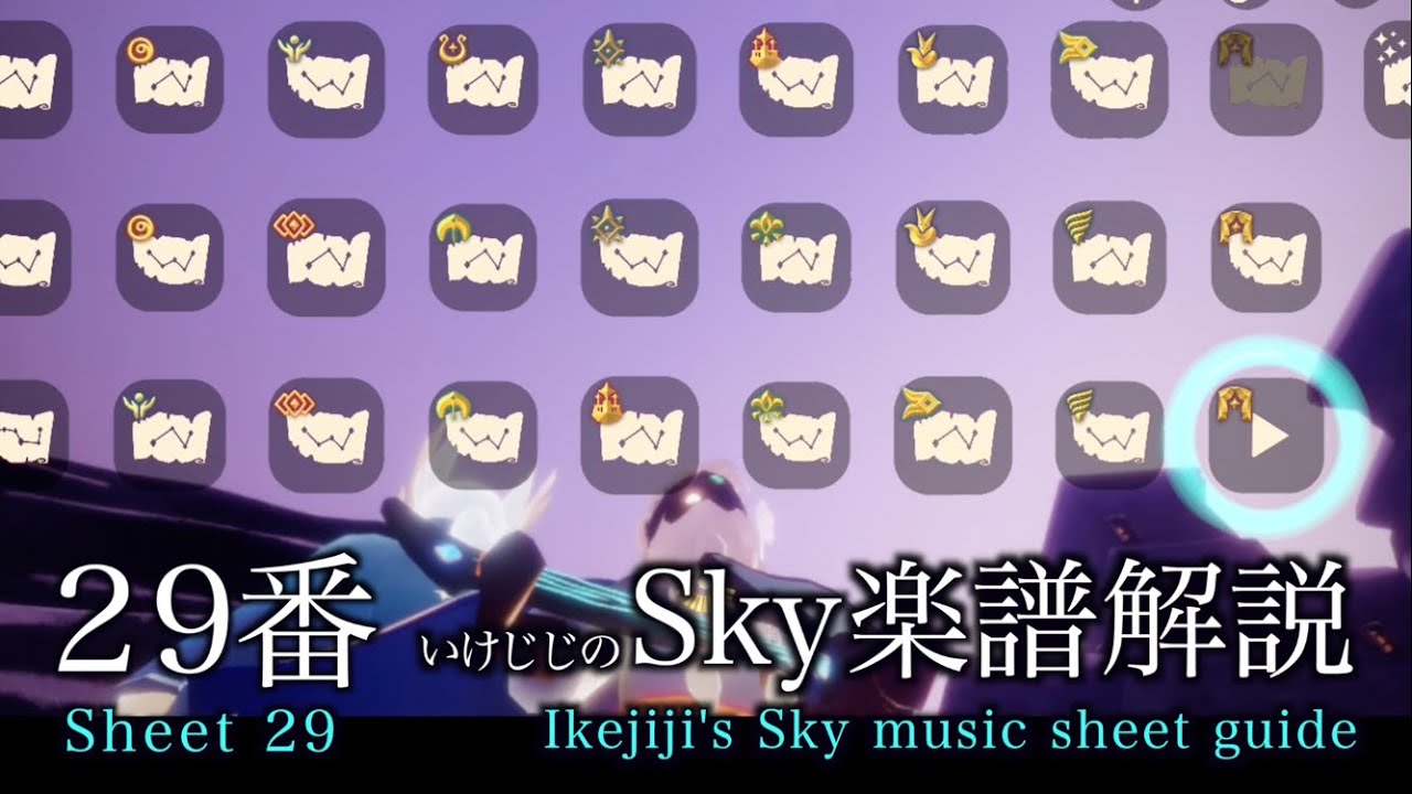 Sheet 29- いけじじのSky楽譜解説２９番　一生懸命な舞台美術家  表現者たちの季節２　Sky星を紡ぐ子どもたち