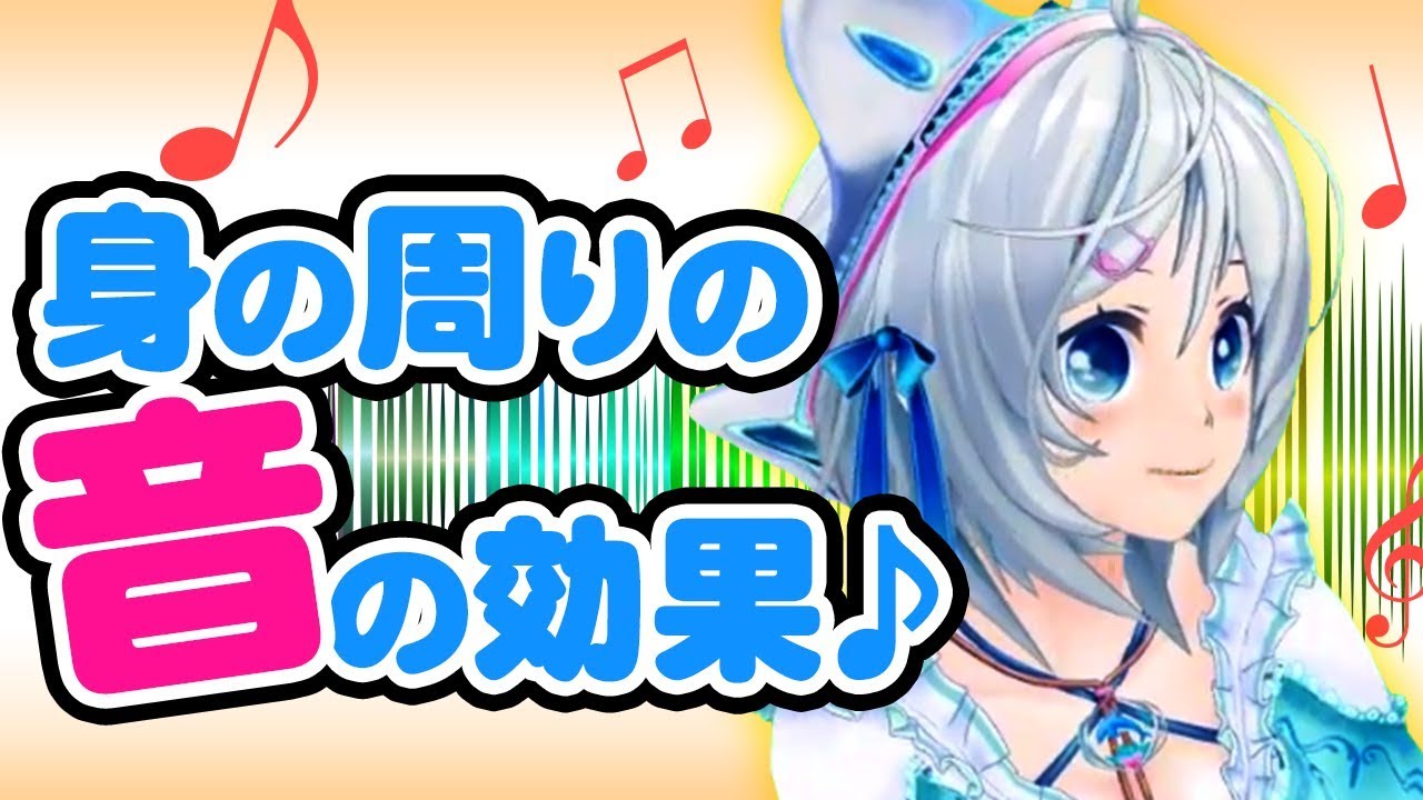 【音の世界】そういう事だったのか！【為になる】