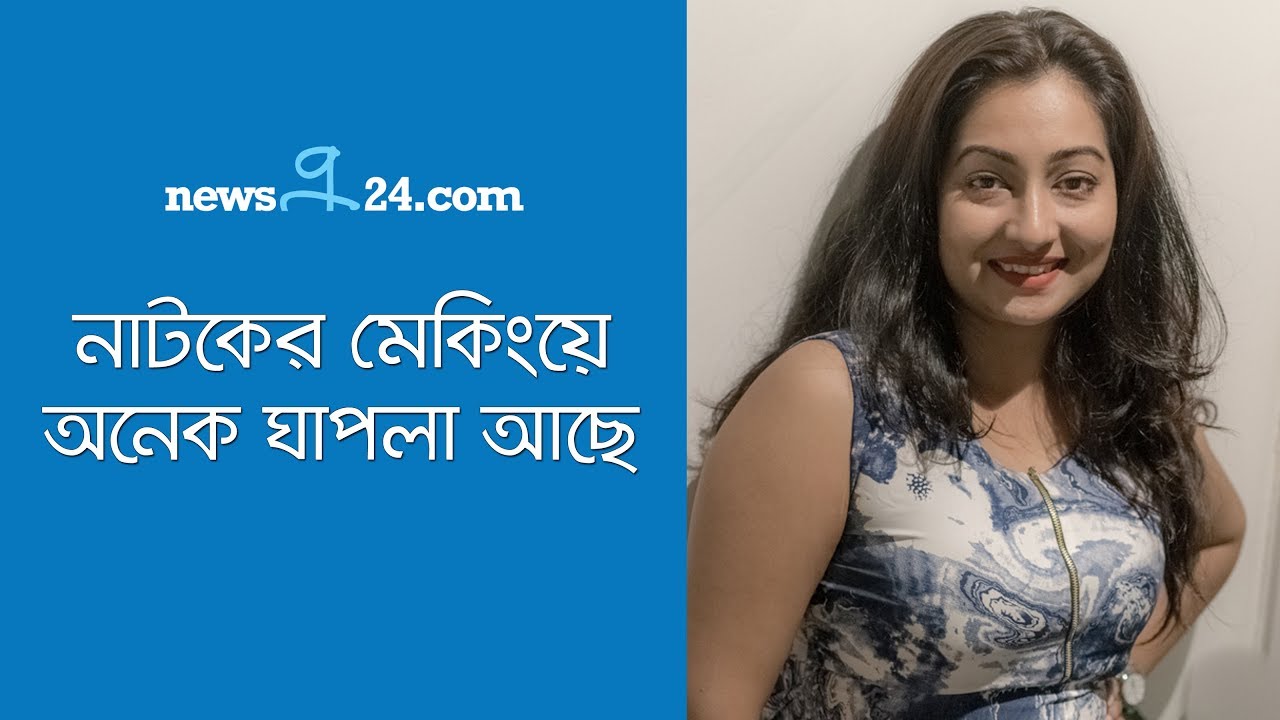 নাটকের মেকিংয়ে অনেক ঘাপলা আছে | Romana Swarna | Newsg24