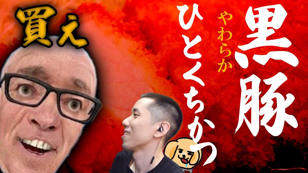 【Raft #2】 『黒豚やわらかひとくちかつ』で喧嘩に発展？ 【タイショウ 切り抜き】