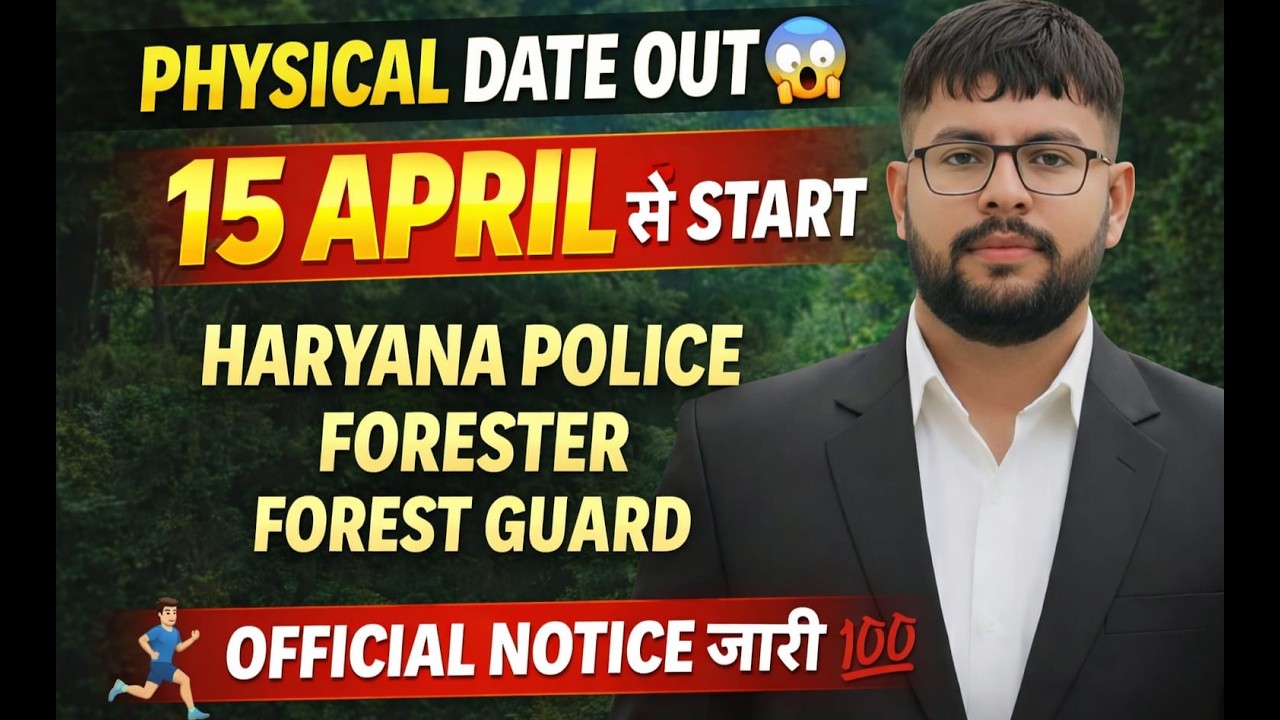 Haryana Police Forest Guard Physical Schedule Out! 🏃&zwj;♂️ 15 April से तैयारी शुरू कर दो |
