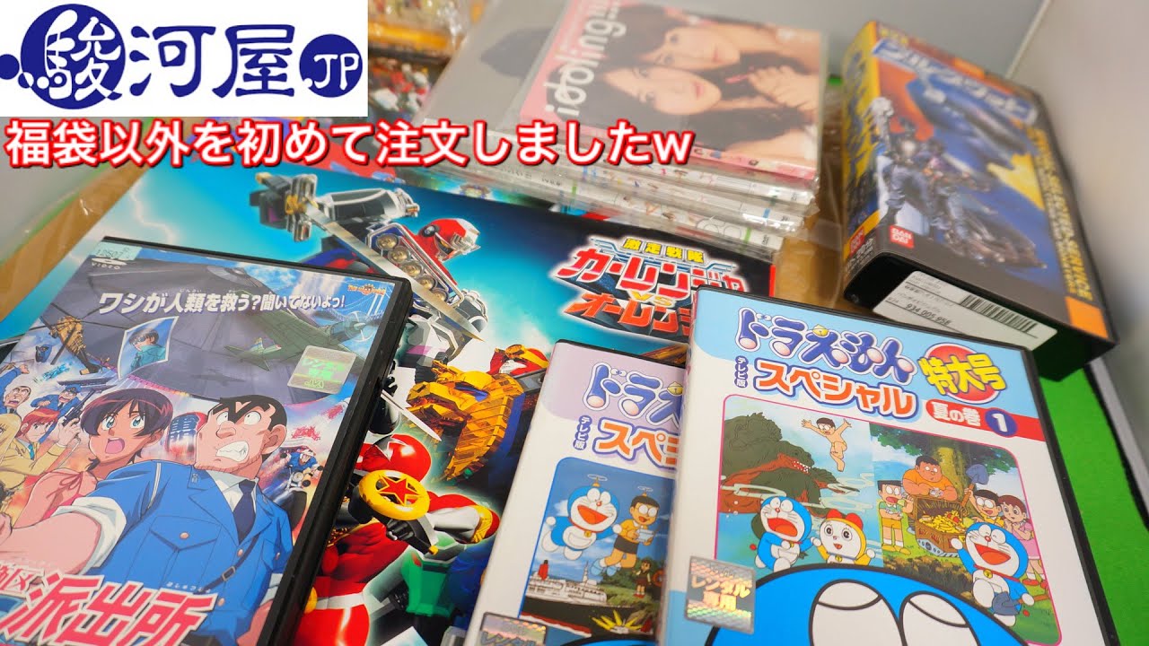 駿河屋 通販での購入品紹介！DVD、VHS、LDなど