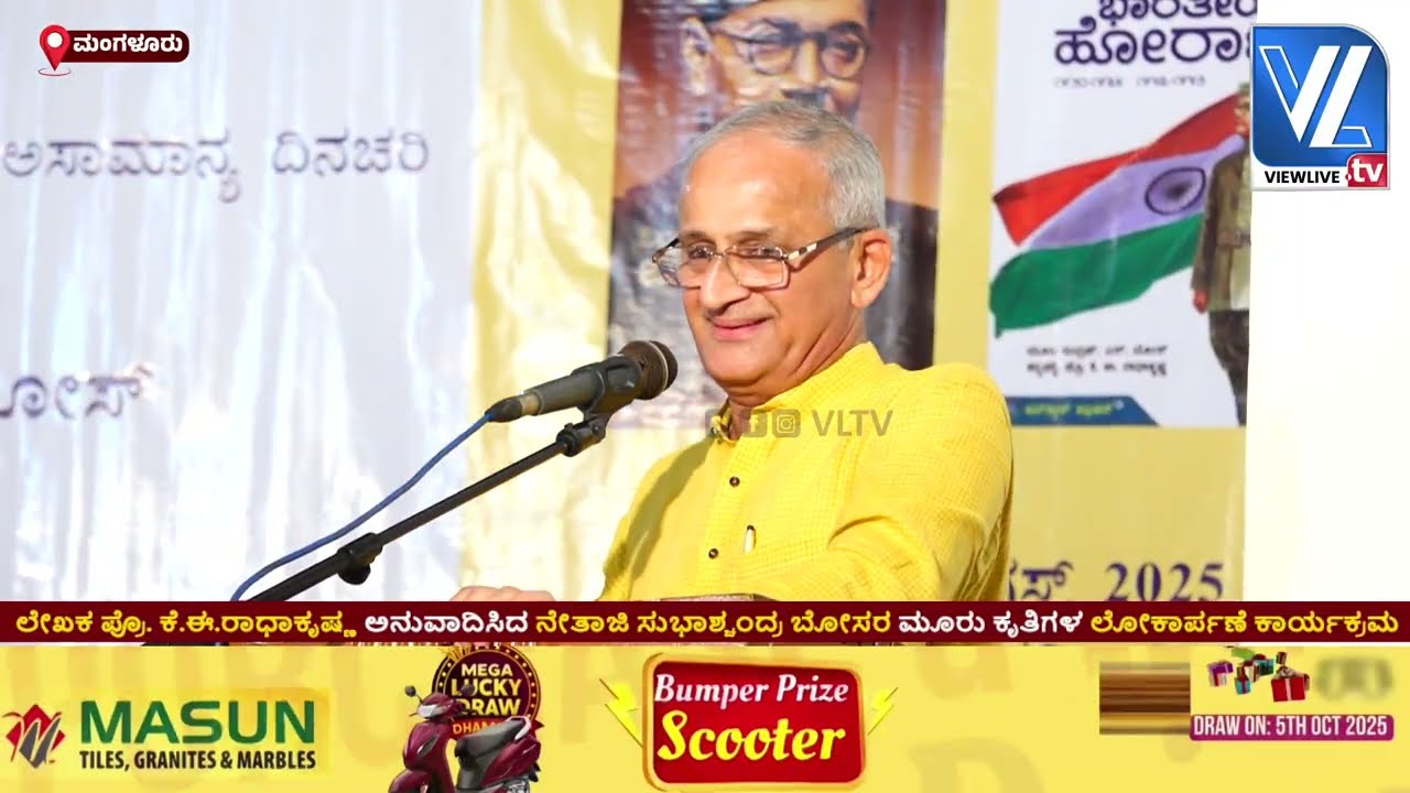 Ganesh Karnik|Prof KE Radhakrishna's|Netaji Subhas Chandra Bose Translated Book Release Program VLTV