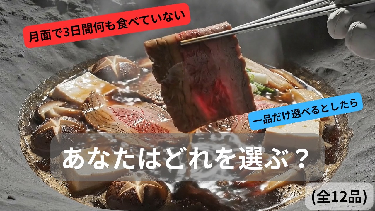 【ASMR】究極の12種類よりあなたはどの月面料理を選ぶ？🍽️ AI Satisfying ＆ Relaxing ASMR