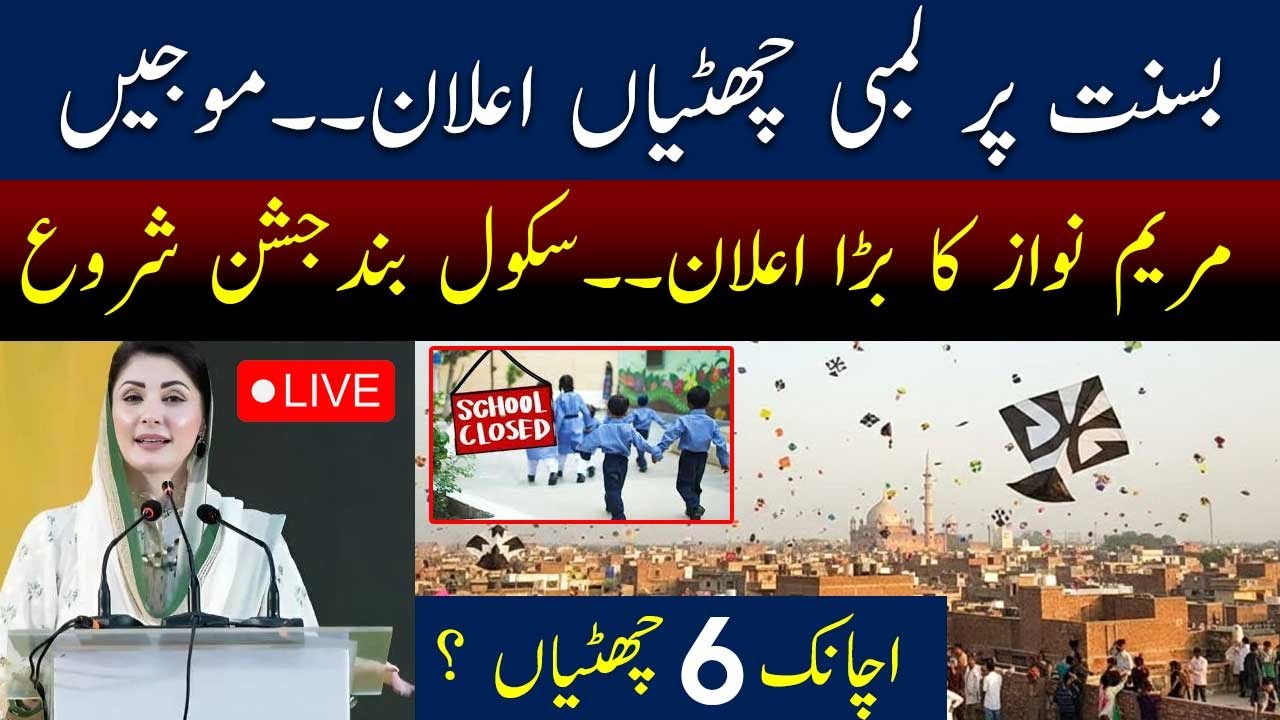 🔴Basant Holidays in Punjab | Breaking news Live | Basant Holidays Announced