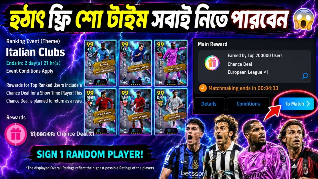 😱 হঠাৎ সবার জন্য ফ্রি Show Time! 🔥 | Italian Clubs Free Showtime Card in eFootball