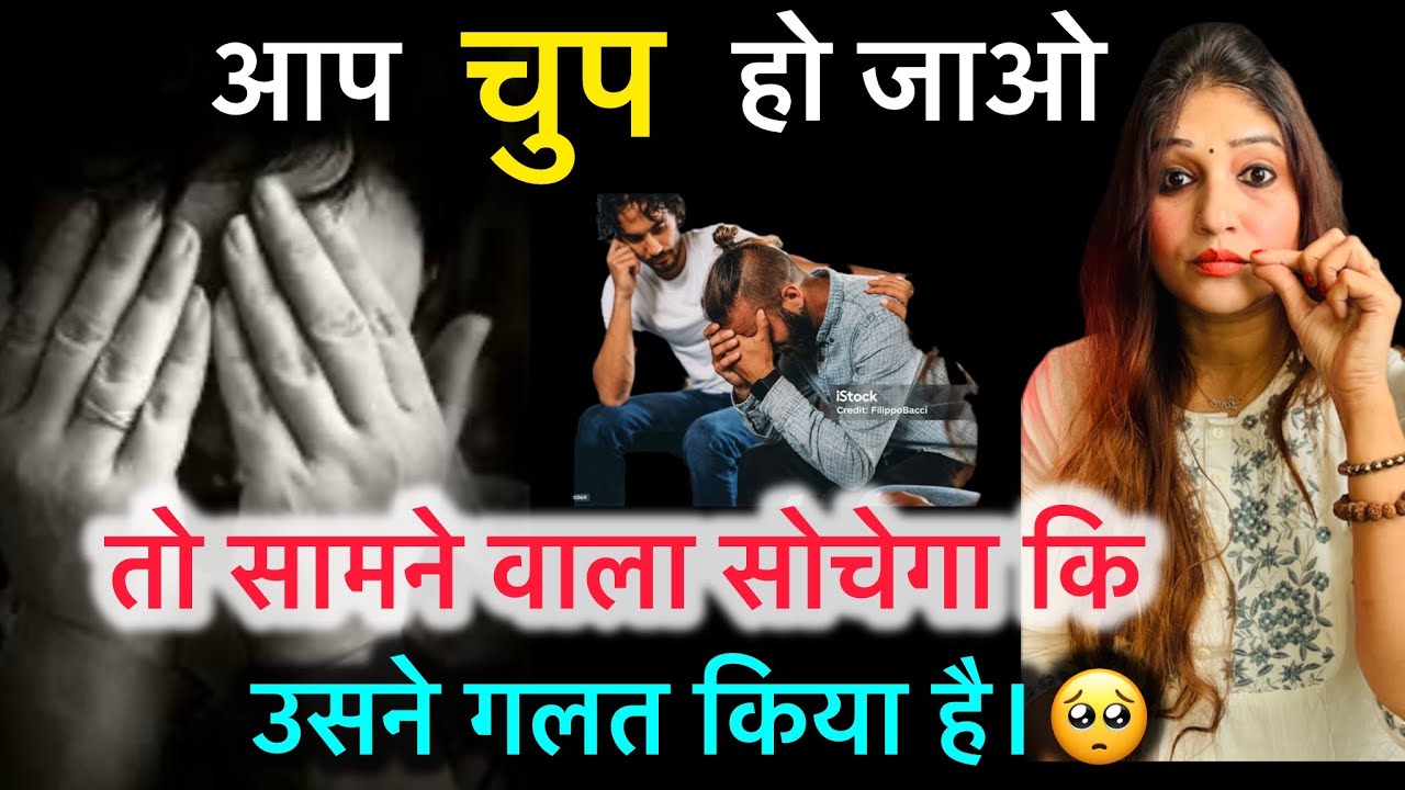 आप चुप हो जाओगे तो सामने वाला सोचेगा कि उसने गलत किया है।🥺 उसे अपनी गलती का अहसास होंगा
