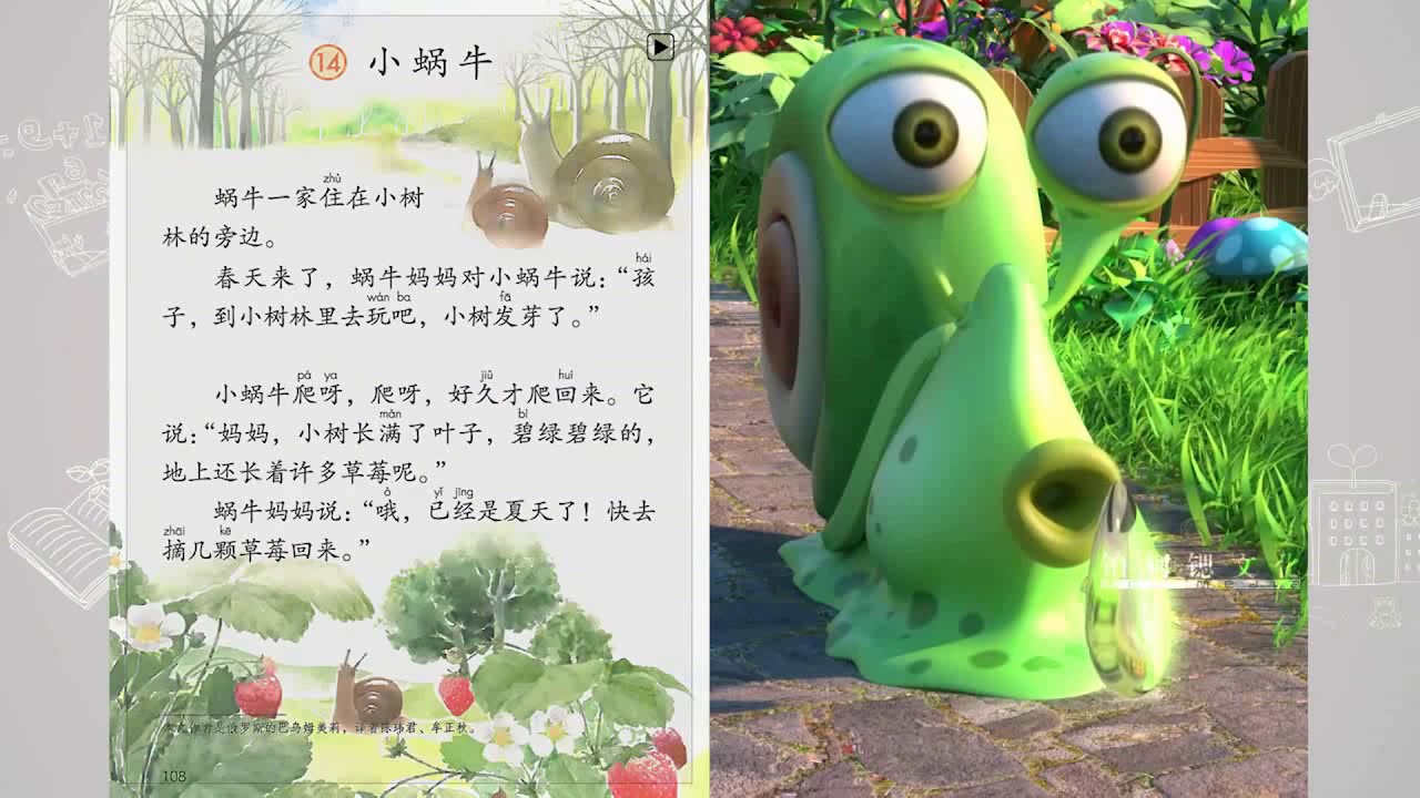 《小蜗牛》小学语文一年级上册课文动画 Langue de l'école primaire chinoise课文动画