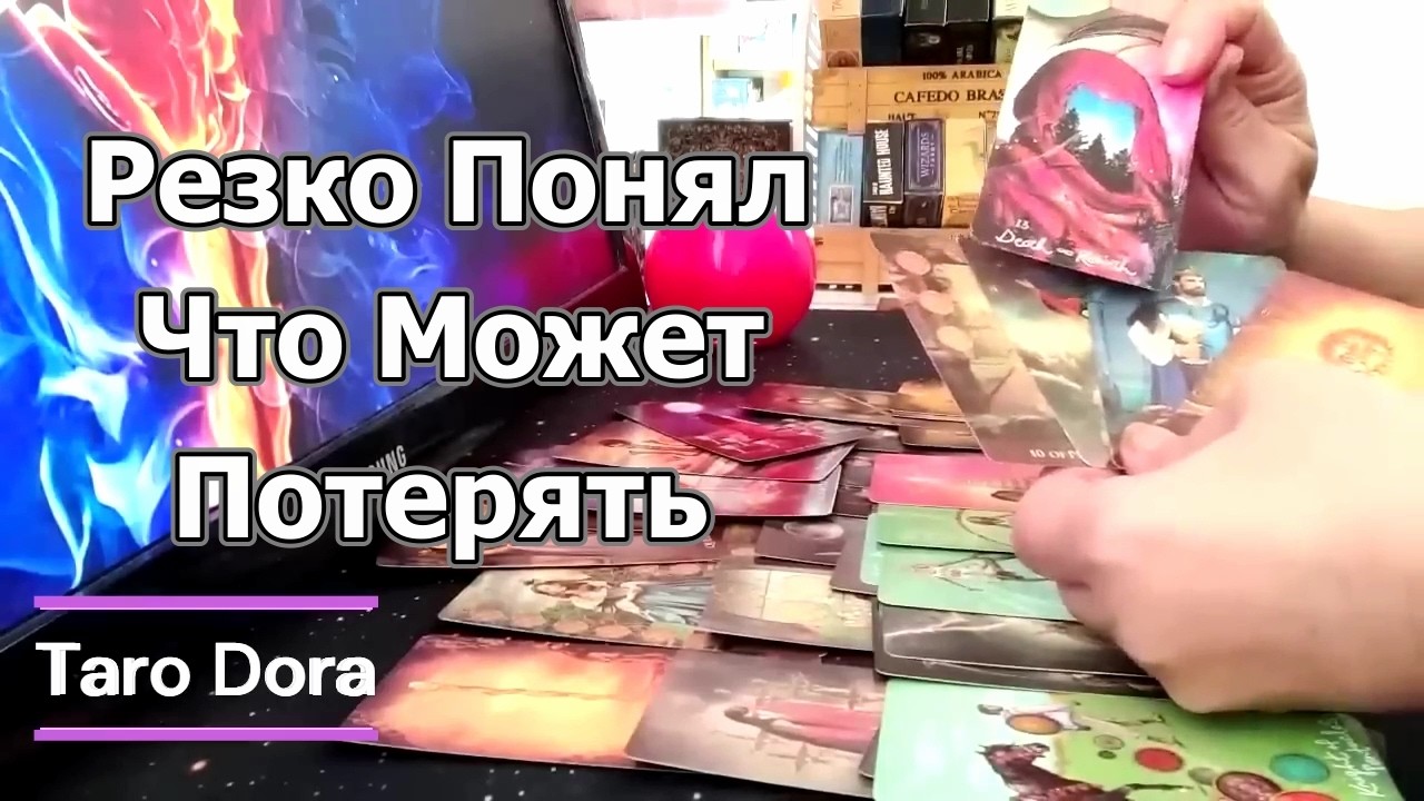 Да Что с Ним Творится ❓Он Решил Надо Поговорить❗ Готов На Спонтанный Поступок❗Taro Dora #tarot