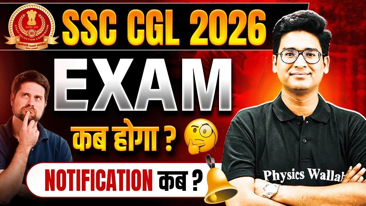 SSC CGL 2026 | SSC CGL Exam कब होगा ? | SSC CGL 2026 Notification कब? | SSC CGL Exam Date 2026