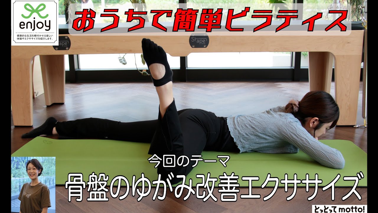 【エンジョイ】股関節周りのストレッチ（25.07.25）再