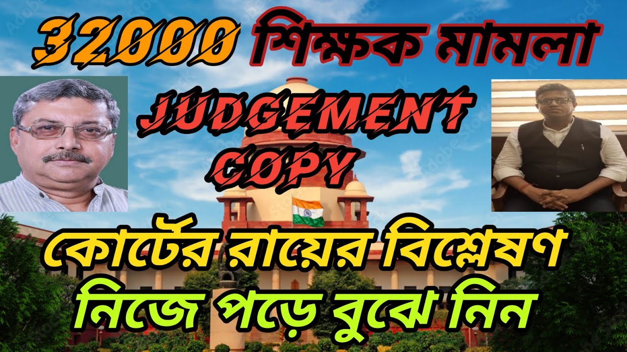 32000 primary teachers case update || supreme court order copy ||