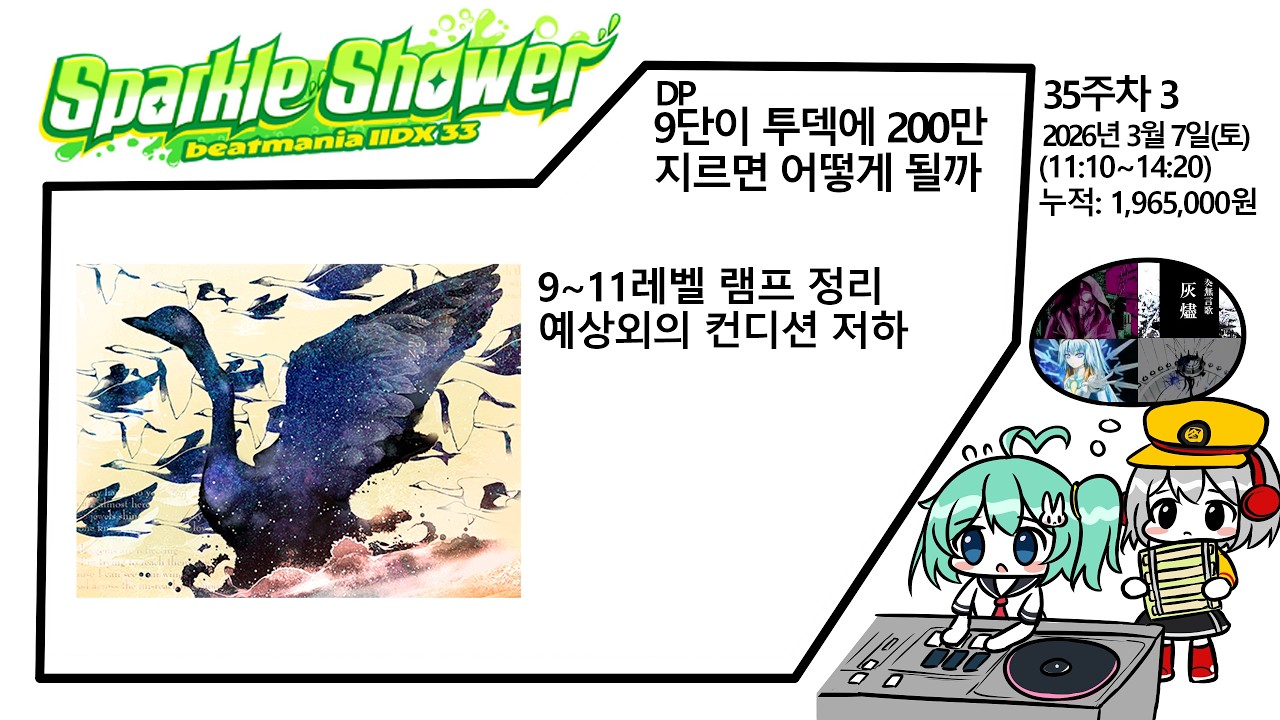 [35/52주차 3] 12.3~12.4 / 2026.3.7(토)