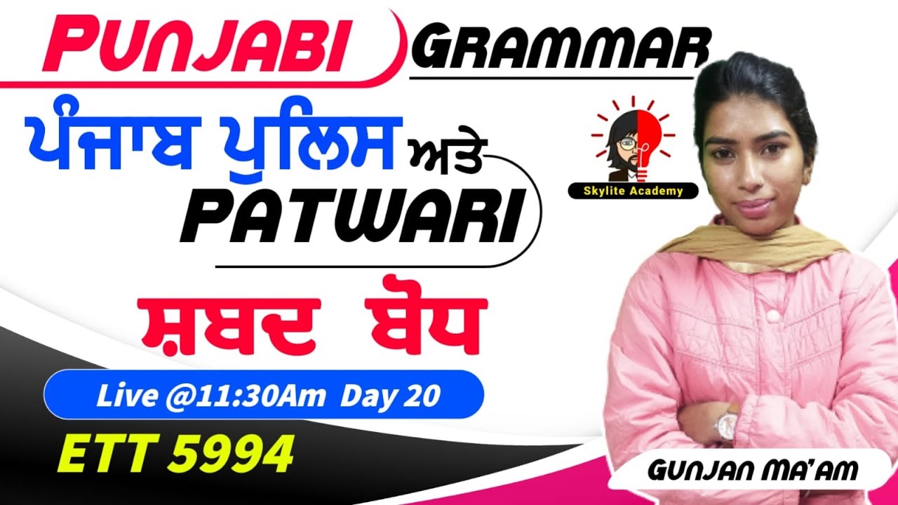 ETT 5994 | Punjabi Grammar Shabad Bodh | Punjab Police | Skylite Academy
