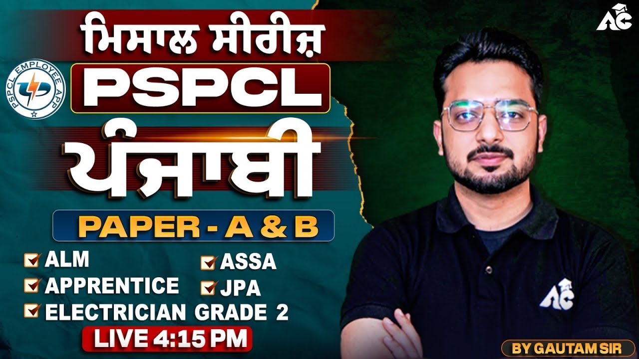 PSPCL ALM & Apprentice Exam Preparation 2025 ਪੰਜਾਬੀ ਮਿਸਾਲ Series Punjabi Paper-A & B | By Gautam Sir
