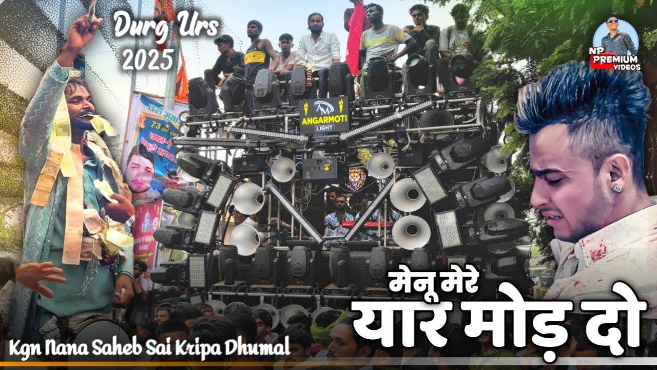 Durg Urs 2025 😍 में Kgn Nana Saheb Sai Kripa Dhumal का New Collection - Yaar Mod Do Song Dhumal Mix