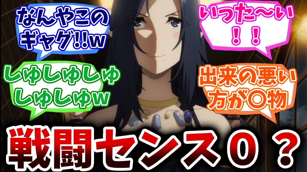 【陰実2期】第5話「糸を引く者」の回/反応集/視聴者の反応/感想/【陰の実力者になりたくて！ 2nd season】