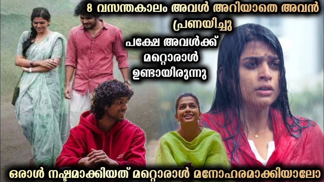 8 വസന്തകാലം അവൾ അറിയാതെ അവൻ പ്രണയിച്ചു | 8 vasantalu (2025) telugu movie explanation |