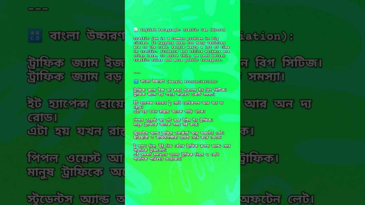 #যানজট