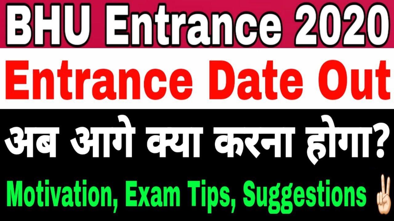 BHU Entrance Exam 2020 ।। Exam Tips And Suggestions, Motivation ।। अब कैसे तैयारी करना है👍Must Watch